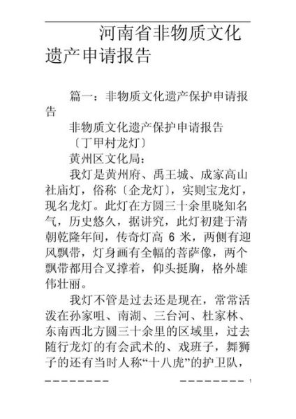 关于非物质文化遗产项目（非物质文化遗产项目如何申请）-第3张图片-八三百科