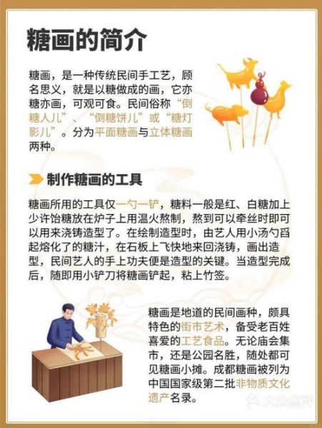 非物质文化遗产焦糖(焦糖在非遗中的前世今生)-第2张图片-八三百科 非物质文化遗产焦糖(焦糖在非遗中的前世今生)-第2张图片-八三百科