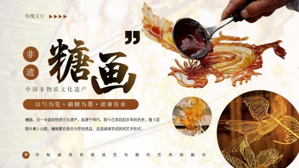 非物质文化遗产焦糖(焦糖在非遗中的前世今生)-第3张图片-八三百科 非物质文化遗产焦糖(焦糖在非遗中的前世今生)-第3张图片-八三百科