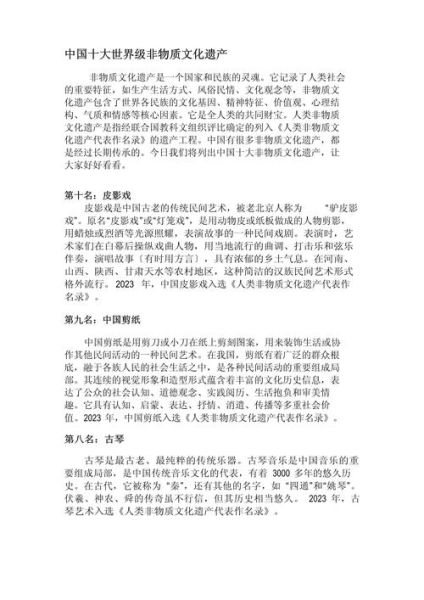 不是中国非物质文化遗产（不是中国非物质文化遗产名单有哪些）-第2张图片-八三百科