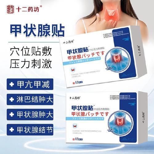非物质文化遗产甲状腺贴（非遗甲状腺贴治甲亢还是甲减效果好）-第1张图片-八三百科