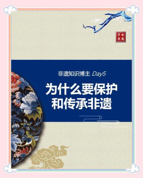 如何保护非物质文化遗产（民间艺人如何保护非物质文化遗产）-第2张图片-八三百科