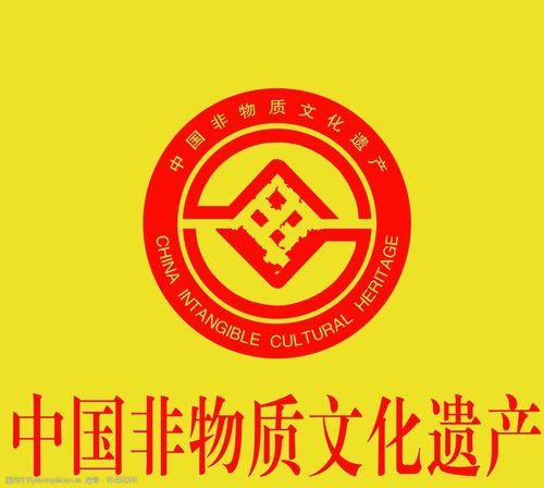 中国非物质文化遗产 logo（中国非物质文化遗产logo矢量图下载方法大全）-第1张图片-八三百科