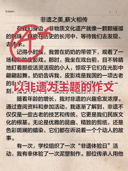 作文保护非物质文化遗产（保护非物质文化遗产作文600字怎么写）-第2张图片-八三百科