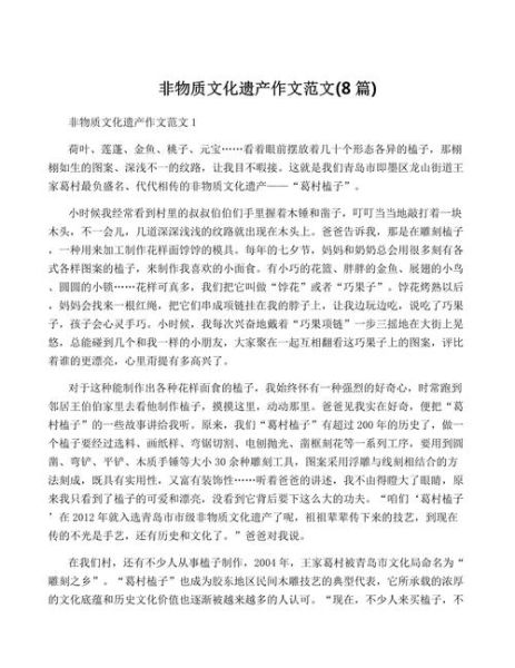 非物质文化遗产竹琴作文（非物质文化遗产竹琴作文怎么写）-第1张图片-八三百科