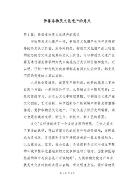 非物质文化遗产论点（非物质文化遗产保护的意义有哪些？）-第2张图片-八三百科