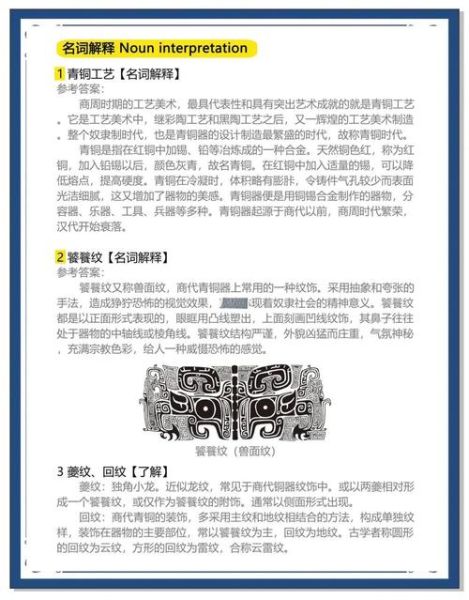 青铜色非物质文化遗产（国家级青铜非遗技艺初学者指南）-第1张图片-八三百科