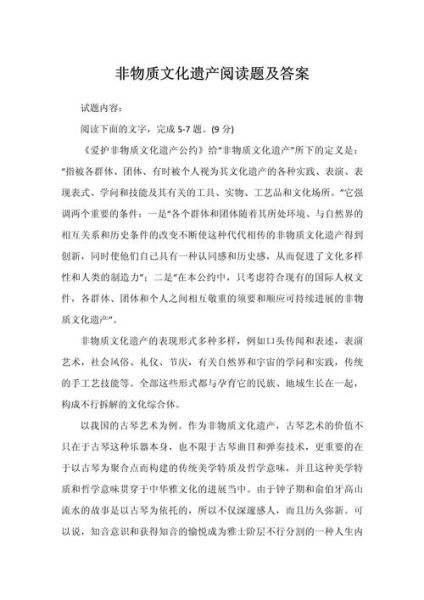 非物质文化遗产习题（非物质文化遗产习题及答案大全）-第1张图片-八三百科