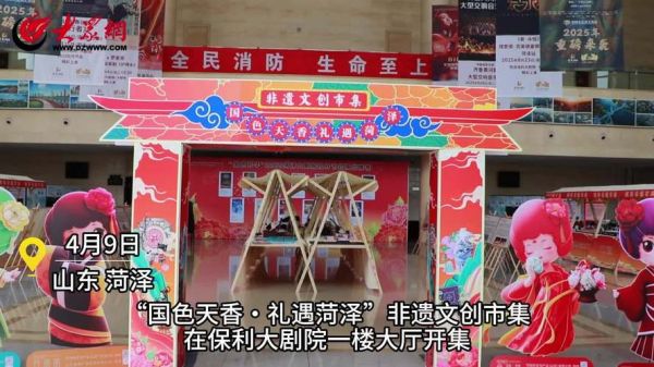 菏泽市非物质文化遗产（菏泽非遗到底有哪些好玩项目可以打卡）-第2张图片-八三百科