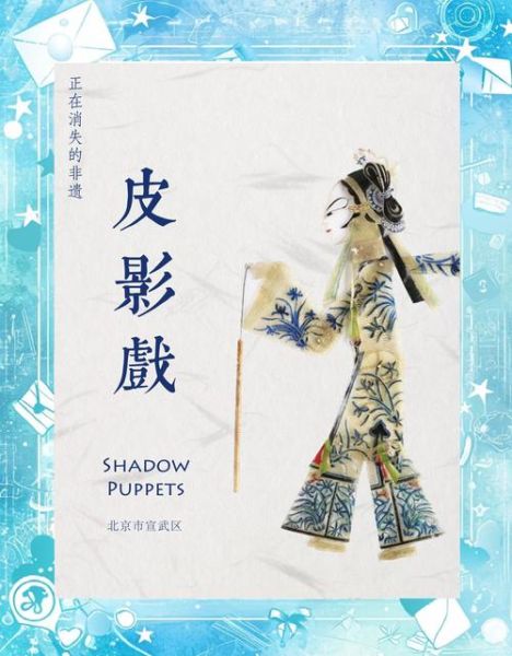 西北旺的非物质文化遗产（西北旺非遗京西皮影完整指南）-第2张图片-八三百科