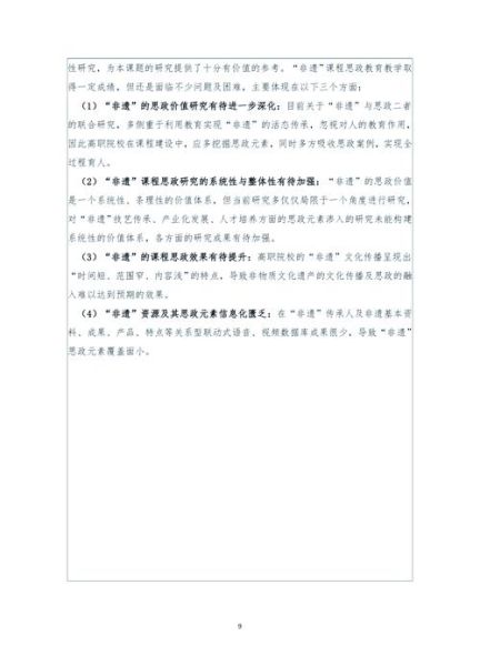 非物质文化遗产政治文件（非物质文化遗产项目申报流程指南）-第3张图片-八三百科