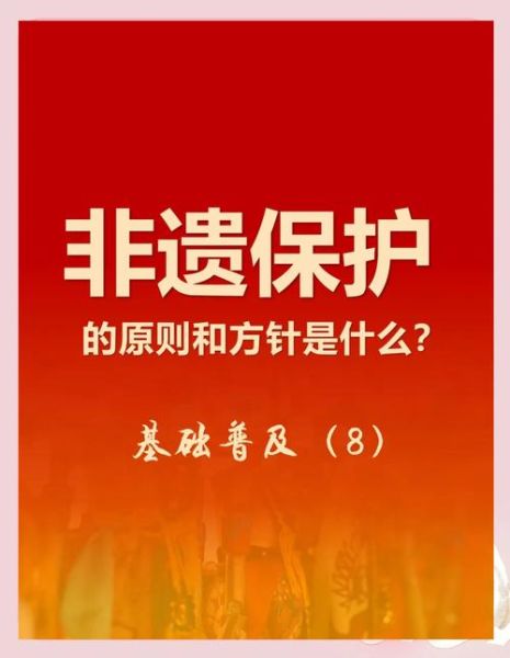 非物质文化遗产问题(非物质文化遗产保护为何总是雷声大雨点小)-第2张图片-八三百科 非物质文化遗产问题(非物质文化遗产保护为何总是雷声大雨点小)-第2张图片-八三百科