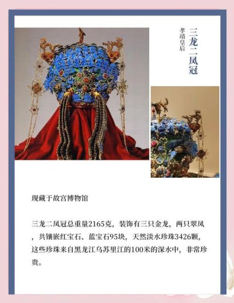 凤冠非物质文化遗产（凤冠非遗入门教程：十分钟看懂皇家首饰传奇）-第2张图片-八三百科