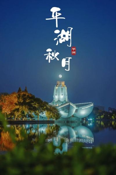 平湖 非物质文化遗产（平湖非遗名录有哪些）-第3张图片-八三百科