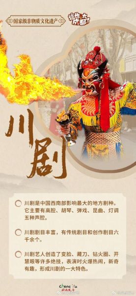 四川的非物质文化遗产（四川非物质文化遗产全览——新手也能10分钟看懂）-第1张图片-八三百科