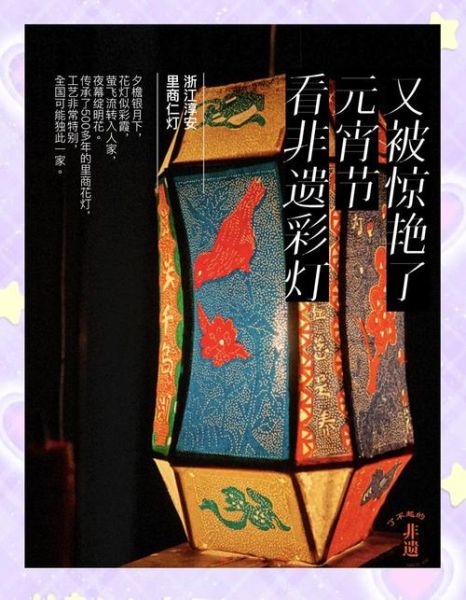元宵节非物质文化遗产吗（元宵节是国家级非遗吗？）-第3张图片-八三百科