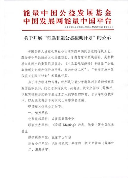 非物质文化遗产基金（怎么申请国家级非遗基金资助）-第2张图片-八三百科