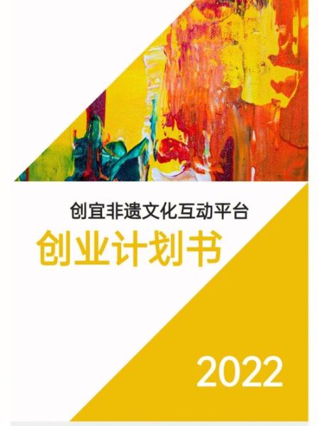 非物质文化遗产项目计划书(大学生非遗项目计划书模板)-第2张图片-八三百科 非物质文化遗产项目计划书(大学生非遗项目计划书模板)-第2张图片-八三百科