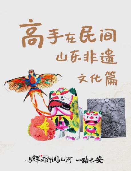 山非物质文化遗产（山东非遗项目有哪些适合新手体验）-第1张图片-八三百科