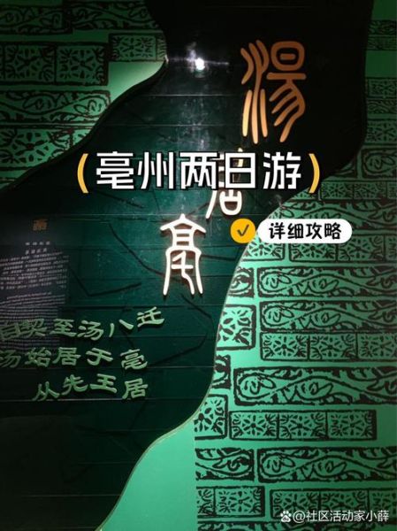 亳州非物质文化遗产（亳州非物质文化遗产有哪些新手打卡清单）-第1张图片-八三百科