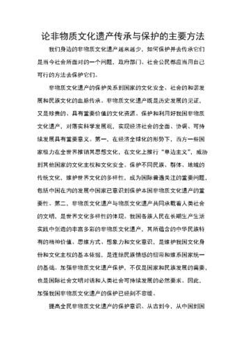 非物质文化遗产 传承（非物质文化遗产传承的方法有哪些）-第2张图片-八三百科