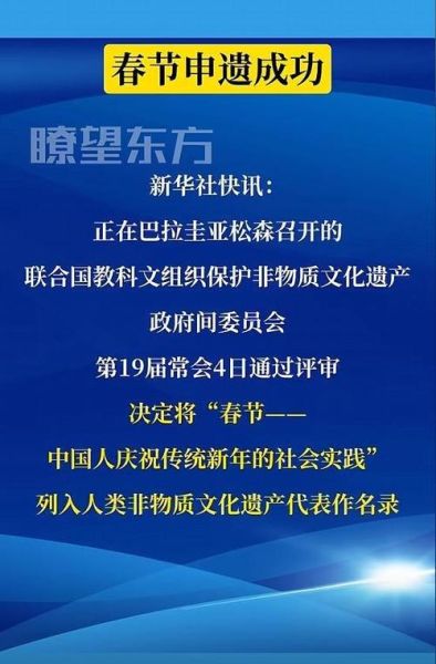 农历申请非物质文化遗产(农历申遗成功了吗?现状与难点详解)-第3张图片-八三百科 农历申请非物质文化遗产(农历申遗成功了吗?现状与难点详解)-第3张图片-八三百科