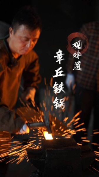 非物质文化遗产铁锅（章丘铁锅开锅步骤新手图解）-第2张图片-八三百科