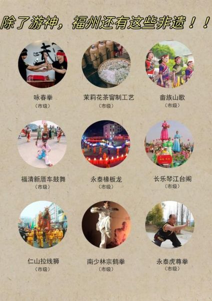 福州非文化物质文化遗产(福州非遗有哪些 新手快速看懂)-第1张图片-八三百科 福州非文化物质文化遗产(福州非遗有哪些 新手快速看懂)-第1张图片-八三百科