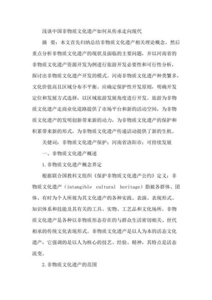 论文非物质文化遗产（非遗论文选题怎么确定）-第1张图片-八三百科