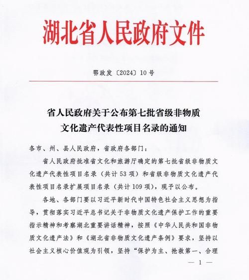 非物质文化遗产通告（非物质文化遗产通告怎么发最权威）-第2张图片-八三百科