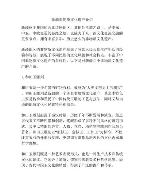 论述非物质文化遗产(论述非物质文化遗产的核心价值)-第1张图片-八三百科 论述非物质文化遗产(论述非物质文化遗产的核心价值)-第1张图片-八三百科