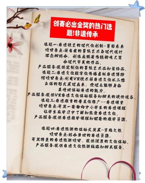 研究课题非物质文化遗产（非物质文化遗产课题名称怎么写）-第2张图片-八三百科