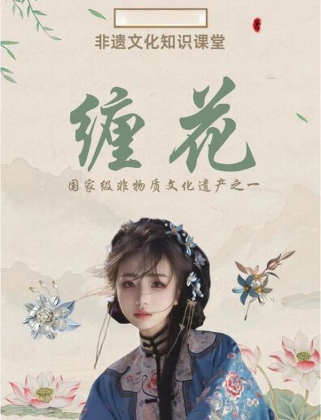 缠花非物质文化遗产男的（男的可以学缠花非遗吗？）-第2张图片-八三百科