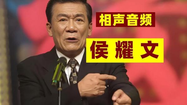 非物质文化遗产候耀文（非物质文化遗产侯耀文相声艺术怎么入门）-第2张图片-八三百科