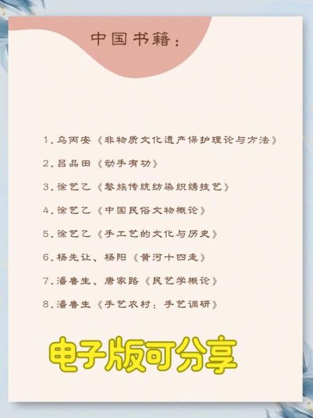 环翠非物质文化遗产书籍（环翠非遗书籍推荐名单）-第3张图片-八三百科