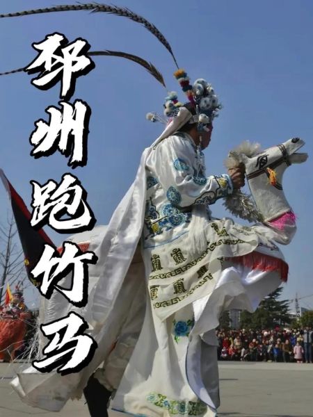 非物质文化遗产跳竹马（跳竹马的历史背景是什么，新手一次看懂）-第1张图片-八三百科