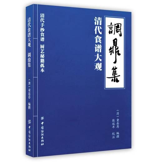调鼎集 非物质文化遗产（调鼎集申遗成功了吗？）-第1张图片-八三百科