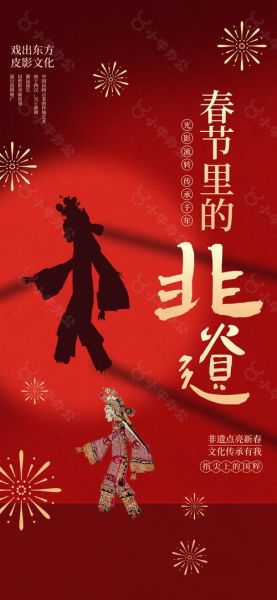 非物质文化遗产PS（如何用手机给非遗海报配字体）-第2张图片-八三百科