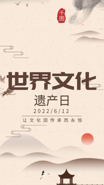 非物质文化遗产PS（如何用手机给非遗海报配字体）-第1张图片-八三百科