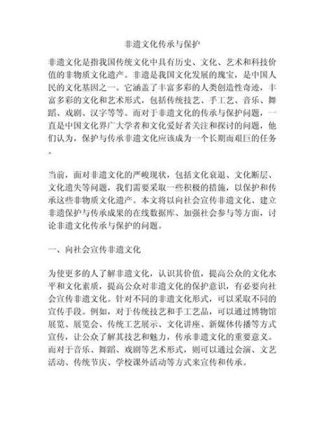 保护世界非物质文化遗产(保护世界非物质文化遗产的意义和做法是什么)-第1张图片-八三百科 保护世界非物质文化遗产(保护世界非物质文化遗产的意义和做法是什么)-第1张图片-八三百科