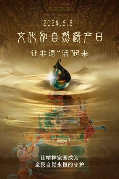 保护世界非物质文化遗产(保护世界非物质文化遗产的意义和做法是什么)-第3张图片-八三百科 保护世界非物质文化遗产(保护世界非物质文化遗产的意义和做法是什么)-第3张图片-八三百科