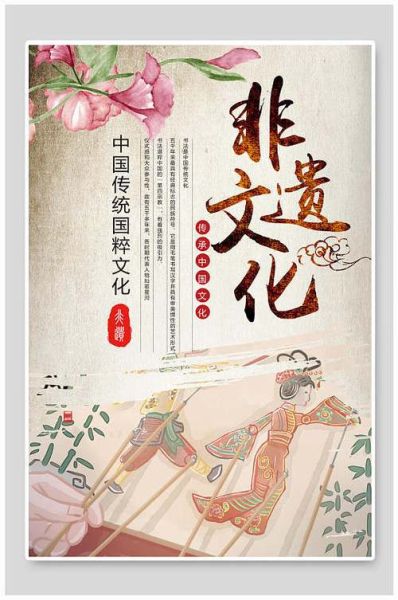 非物质文化遗产贴图（非物质文化遗产贴图高清素材去哪找）-第3张图片-八三百科