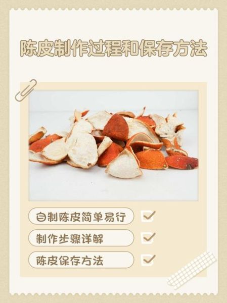 非物质文化遗产 陈皮(非物质文化遗产陈皮制作技艺入门指南)-第2张图片-八三百科 非物质文化遗产 陈皮(非物质文化遗产陈皮制作技艺入门指南)-第2张图片-八三百科