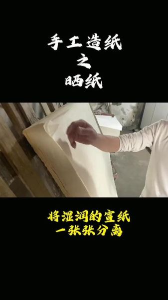 土纸非物质文化遗产（土纸非遗有哪些土法造纸技术）-第3张图片-八三百科