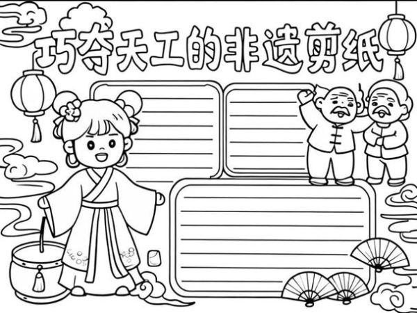 非物质文化遗产剪报(非遗剪报怎么做?零基础入门教程)-第3张图片-八三百科 非物质文化遗产剪报(非遗剪报怎么做?零基础入门教程)-第3张图片-八三百科