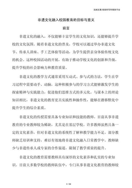 非物质文化遗产与教育（非遗进校园的教学案例有哪些）-第2张图片-八三百科