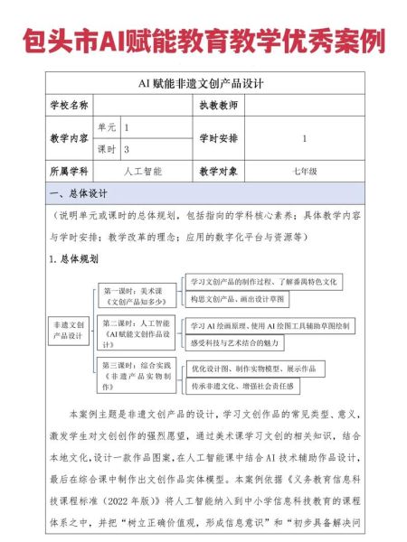 非物质文化遗产与教育（非遗进校园的教学案例有哪些）-第3张图片-八三百科