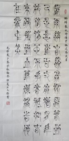 非物质文化遗产篆字（非遗篆字是什么）-第1张图片-八三百科