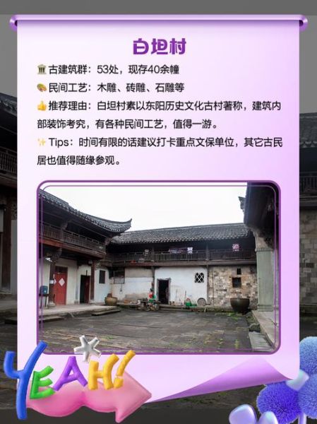 东阳 非物质文化遗产（东阳非遗有哪些项目入门指南）-第1张图片-八三百科