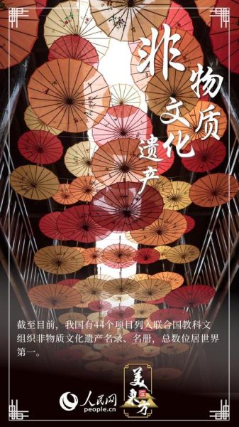 “人类非物质文化遗产（人类非物质文化遗产有哪些代表作）-第2张图片-八三百科